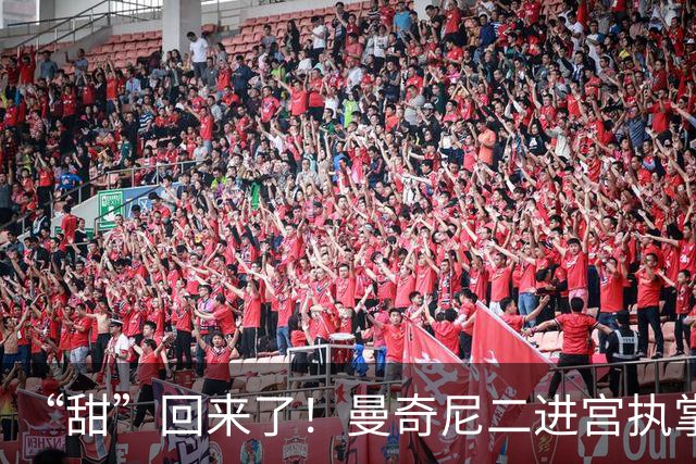 “甜”回来了！曼奇尼二进宫执掌蓝衣军团，意足协这波操作稳了？